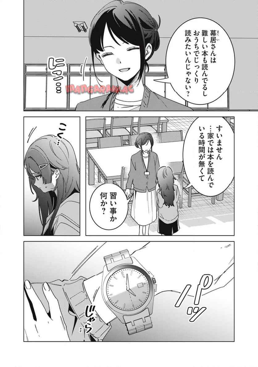 私が大好きな小説家を殺すまで 第1話 - Page 23