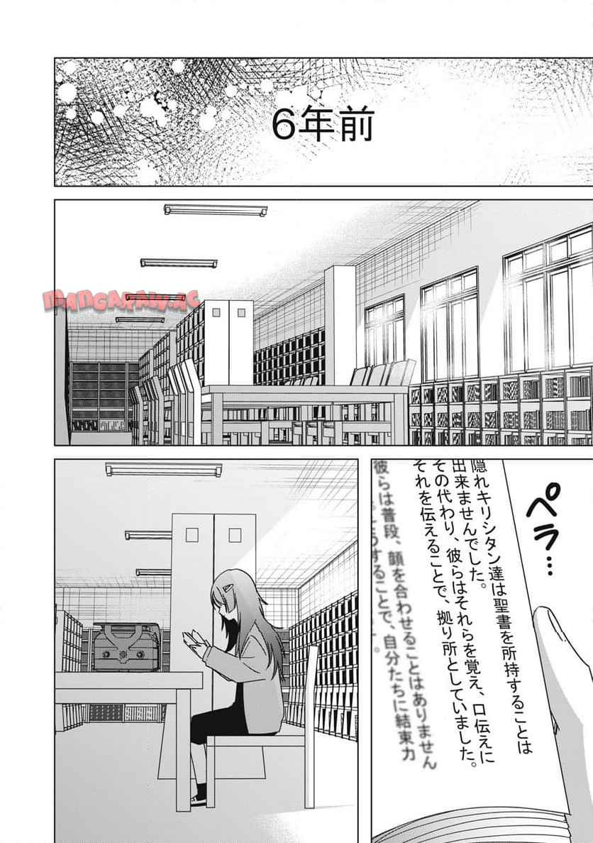 私が大好きな小説家を殺すまで 第1話 - Page 21