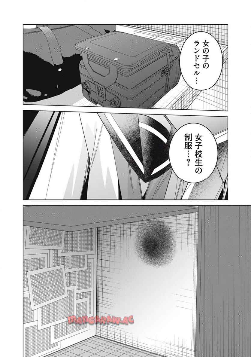 私が大好きな小説家を殺すまで 第1話 - Page 17