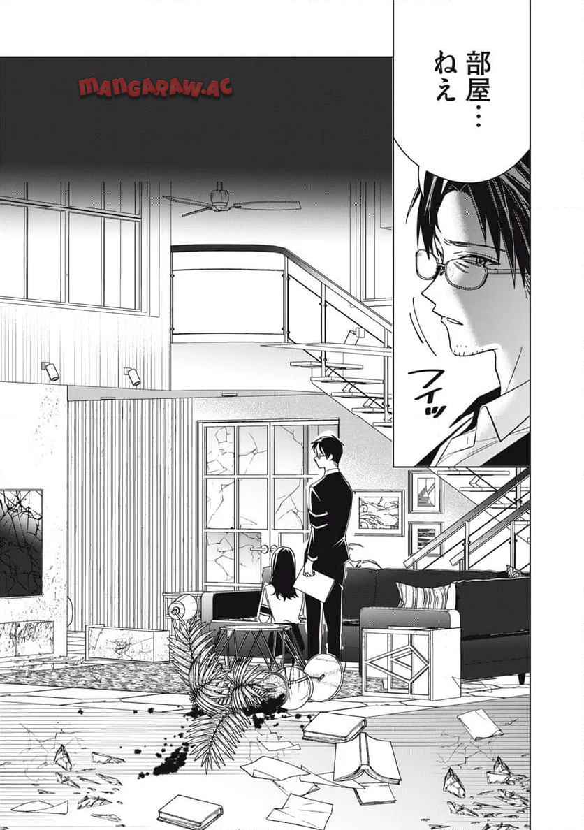私が大好きな小説家を殺すまで 第1話 - Page 8