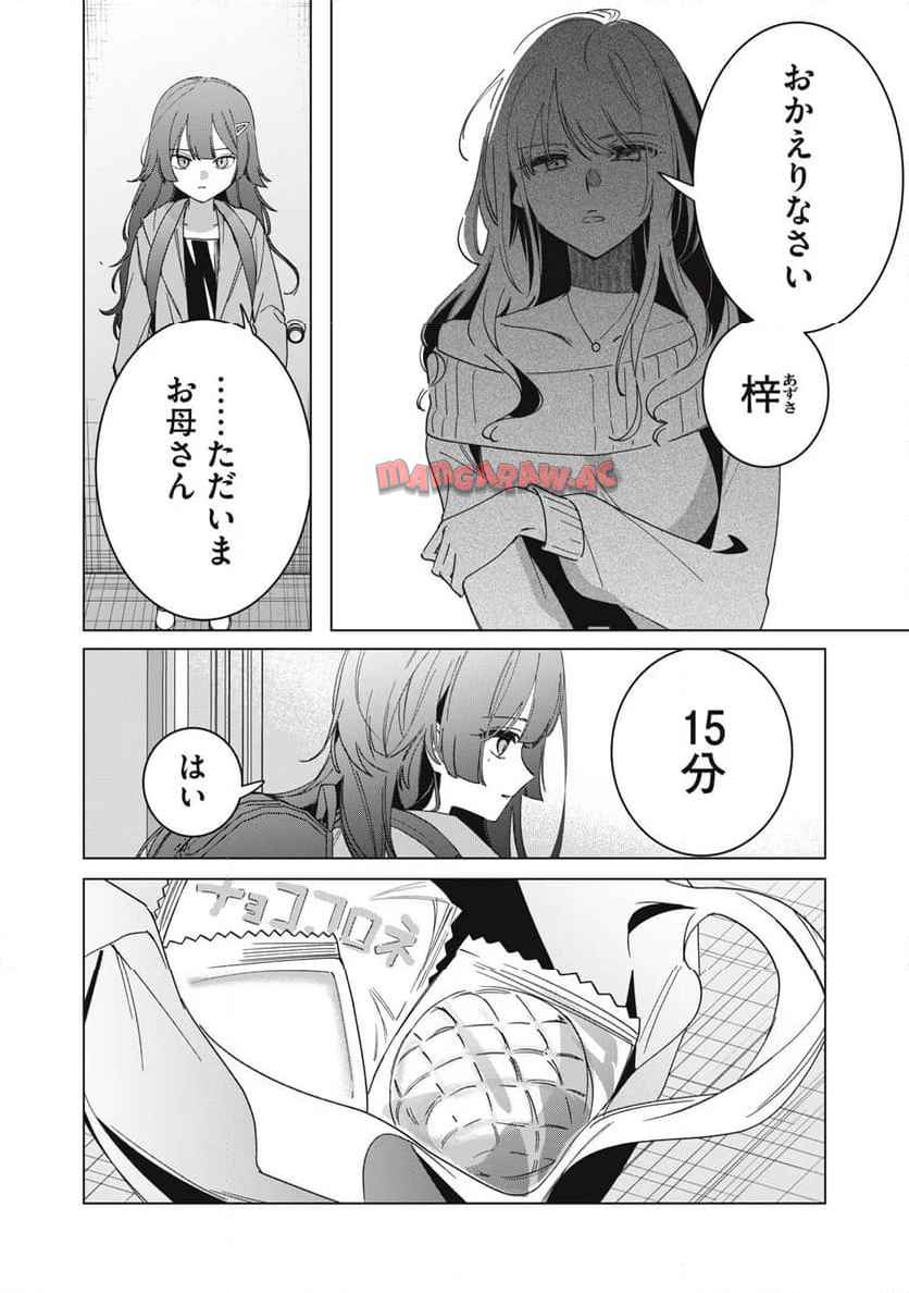 私が大好きな小説家を殺すまで 第1話 - Page 29