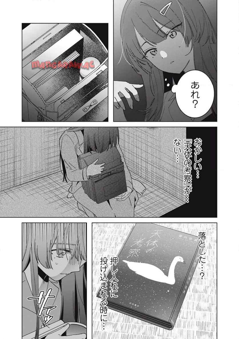 私が大好きな小説家を殺すまで 第1話 - Page 44