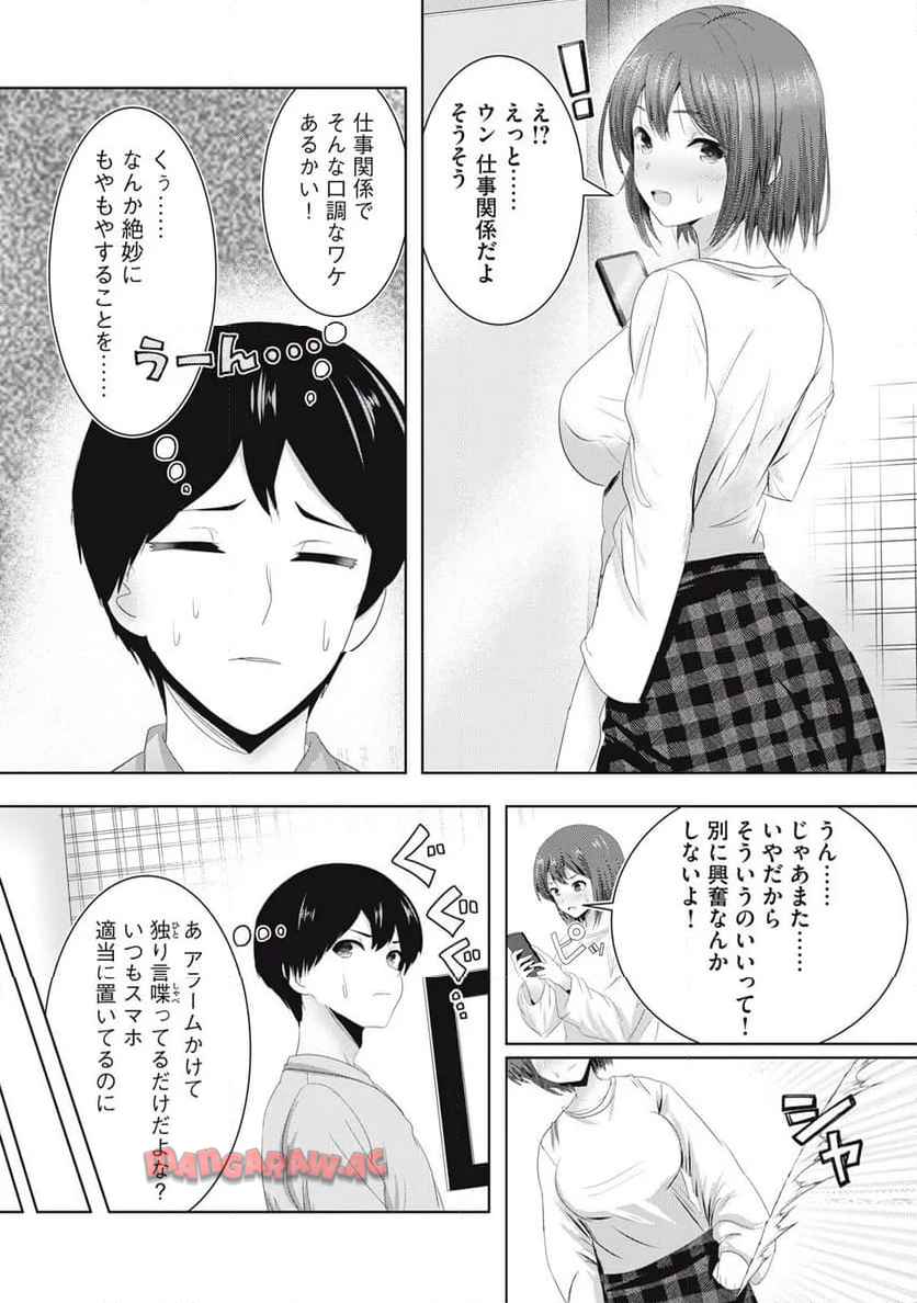 あぶらぶ　夫婦でアブノーマルなラブしませんか？ 第23話 - Page 3