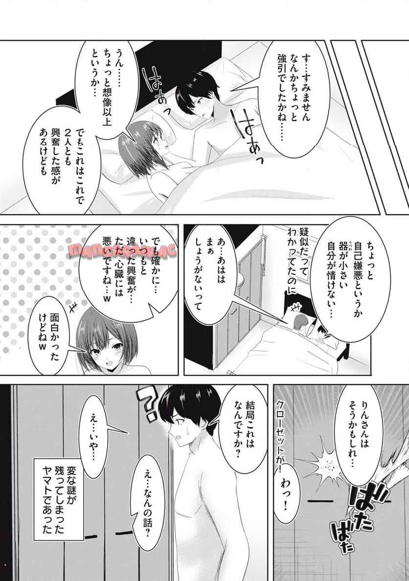 あぶらぶ　夫婦でアブノーマルなラブしませんか？ 第23話 - Page 14