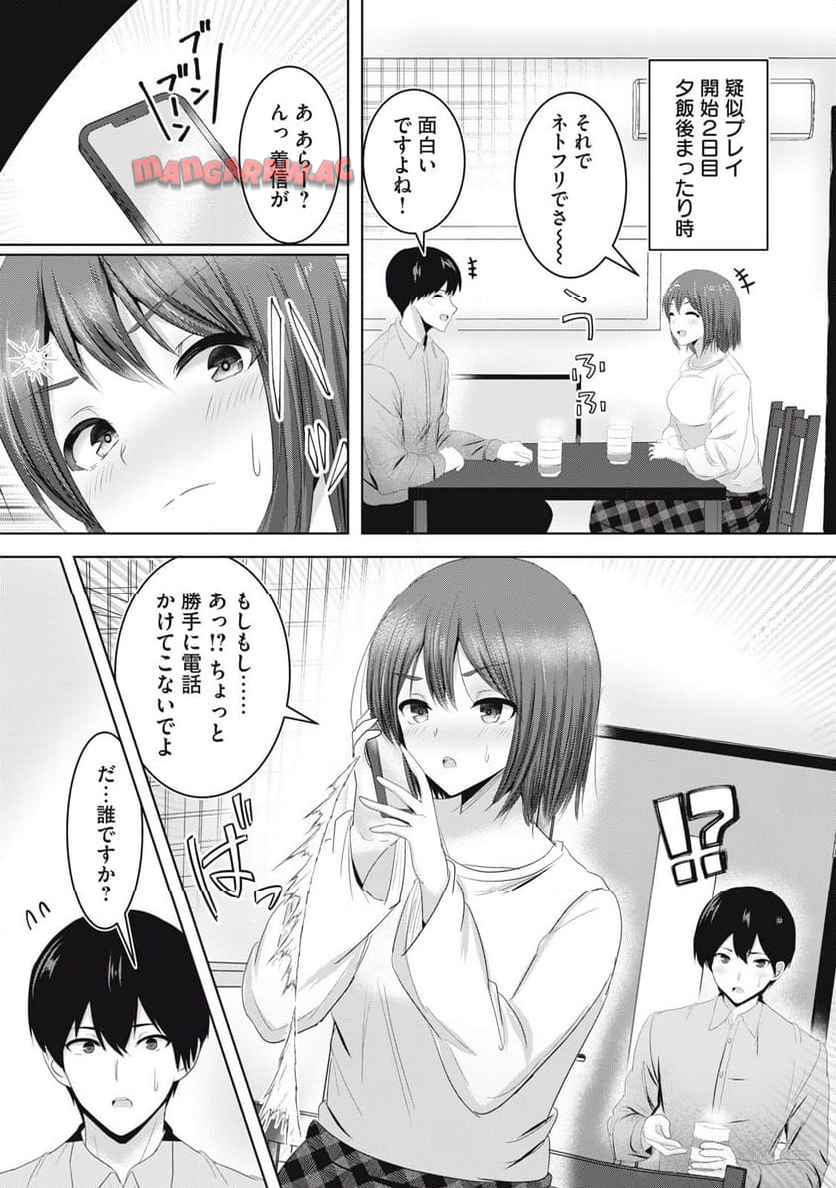 あぶらぶ　夫婦でアブノーマルなラブしませんか？ 第23話 - Page 2