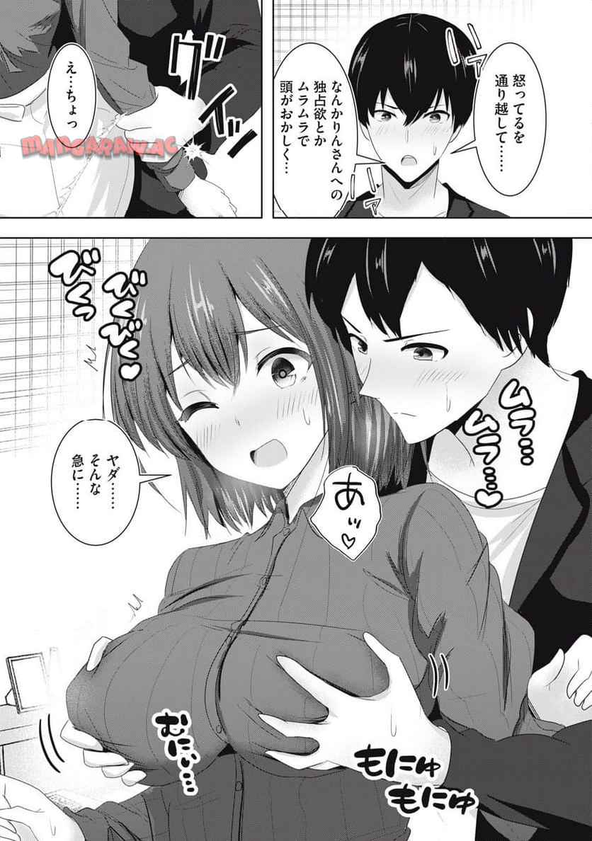 あぶらぶ　夫婦でアブノーマルなラブしませんか？ 第23話 - Page 9