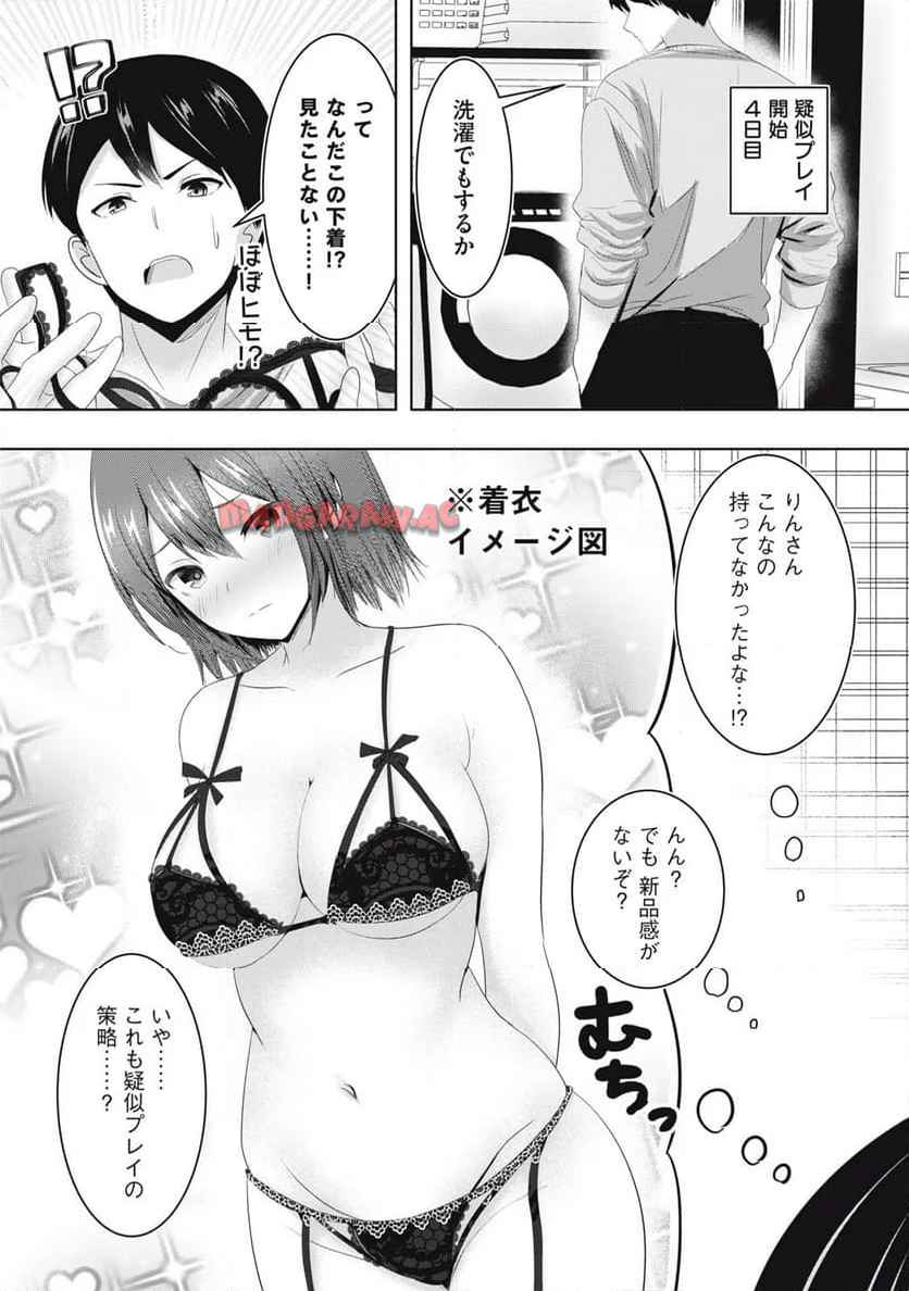 あぶらぶ　夫婦でアブノーマルなラブしませんか？ 第23話 - Page 4
