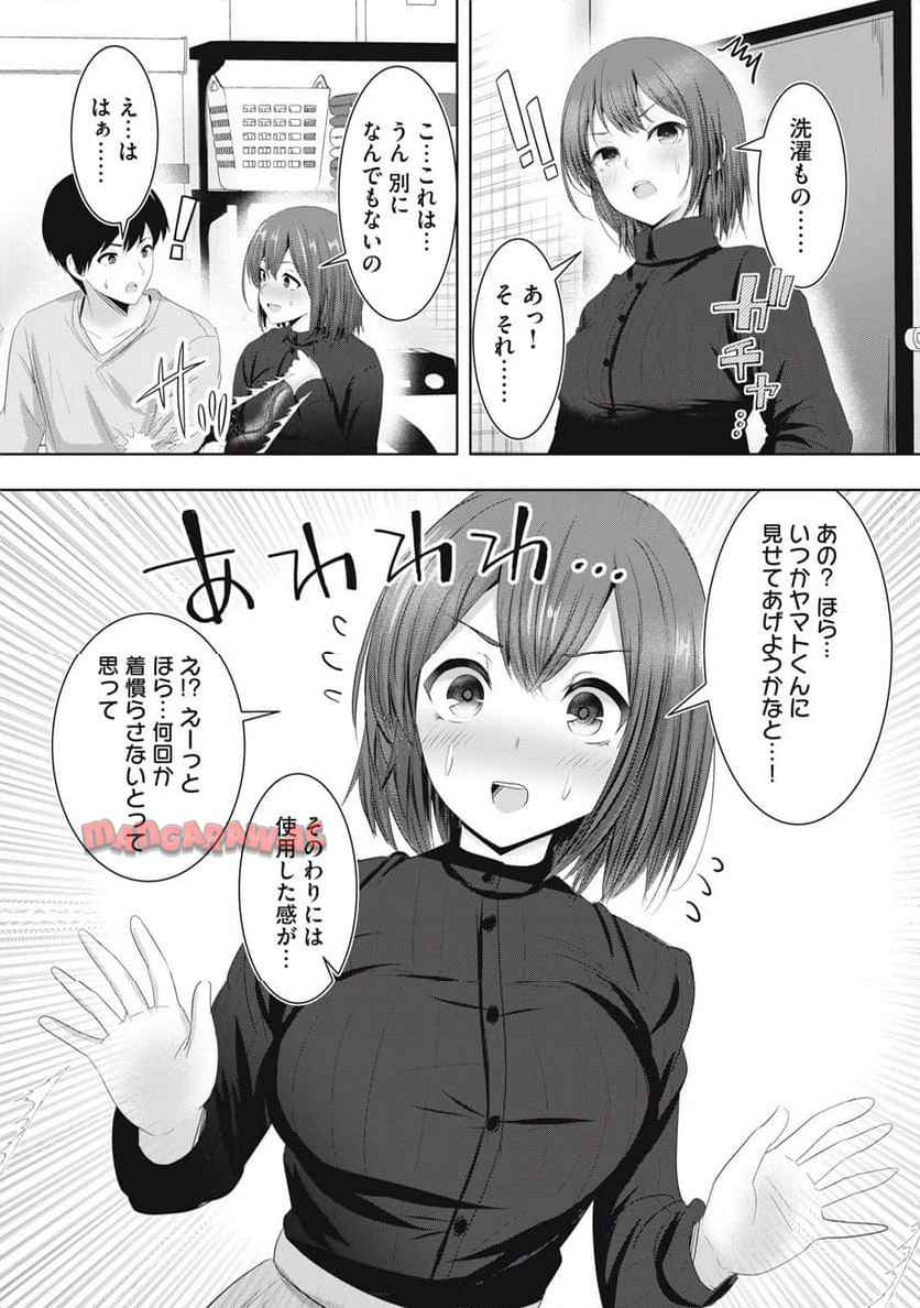 あぶらぶ　夫婦でアブノーマルなラブしませんか？ 第23話 - Page 5