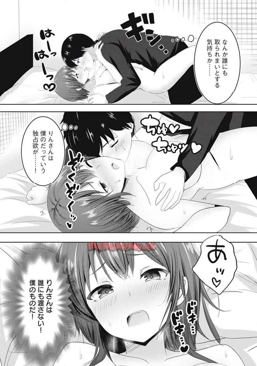 あぶらぶ　夫婦でアブノーマルなラブしませんか？ 第23話 - Page 11