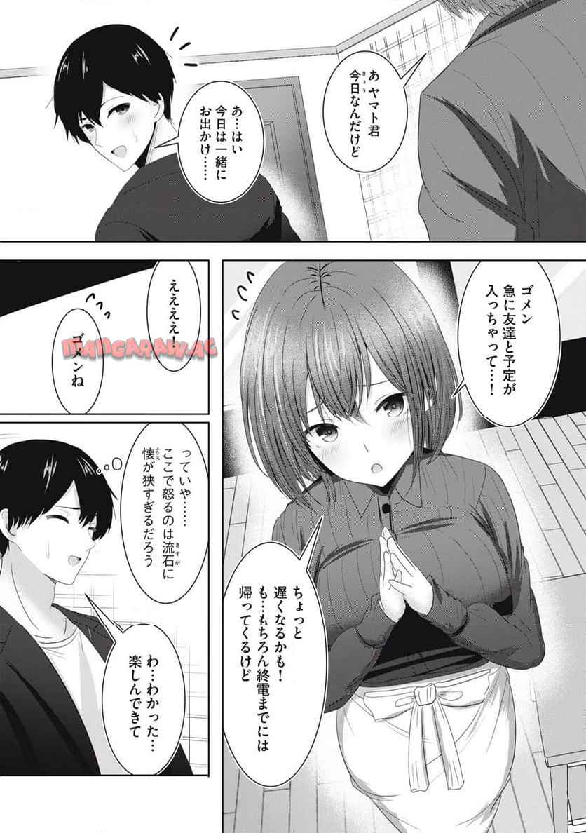 あぶらぶ　夫婦でアブノーマルなラブしませんか？ 第23話 - Page 7