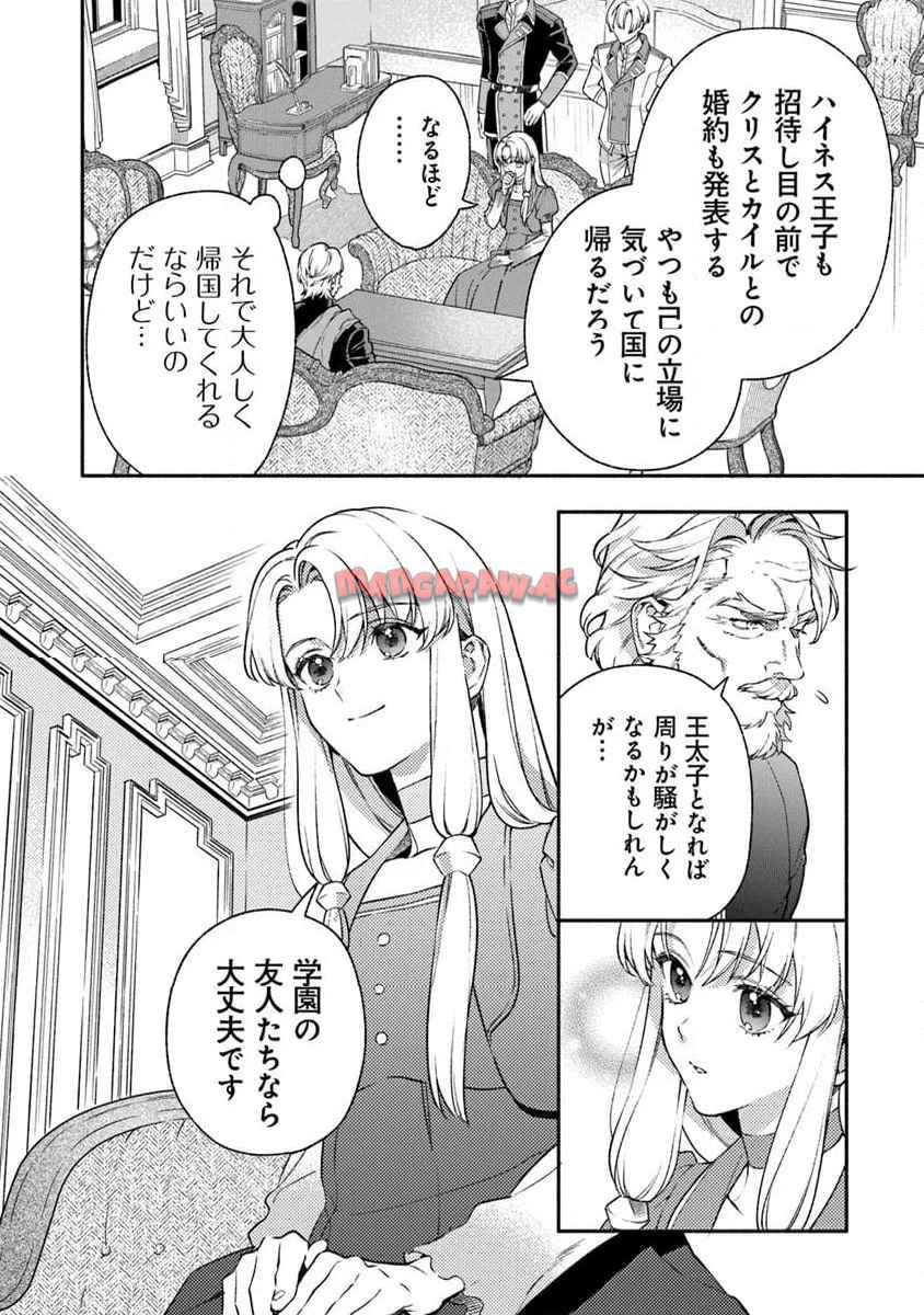 ハズレ姫は意外と愛されている？ - raw - 第10.1話 - https://jppp.mangajikan.cc/jppp/06012225/bhaiaij1ljp.jpg