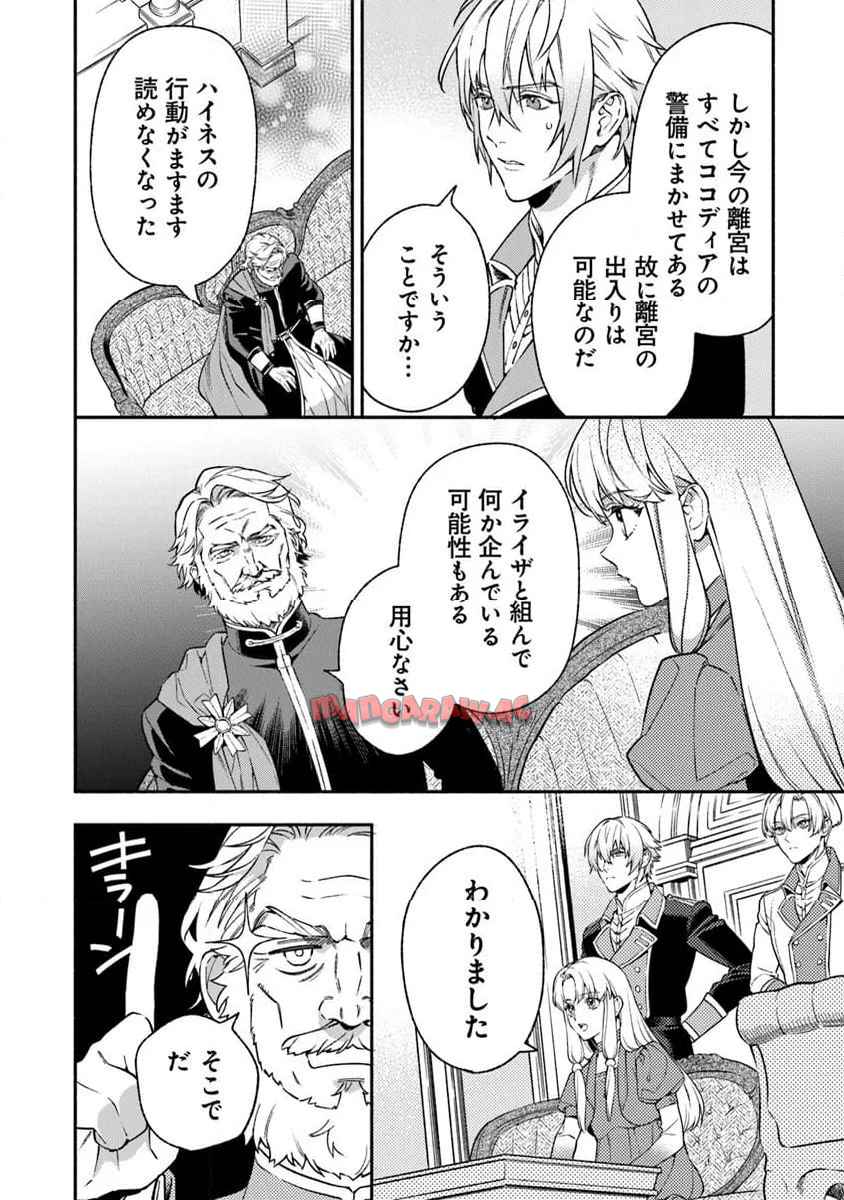 ハズレ姫は意外と愛されている？ - raw - 第10.1話 - https://jppp.mangajikan.cc/jppp/06012225/ehilzgz4gnj.jpg