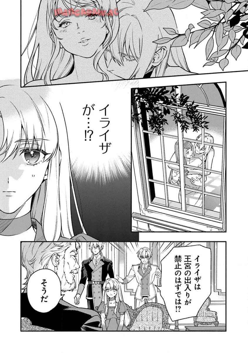 ハズレ姫は意外と愛されている？ - raw - 第10.1話 - https://jppp.mangajikan.cc/jppp/06012225/jzhsfpn5btt.jpg