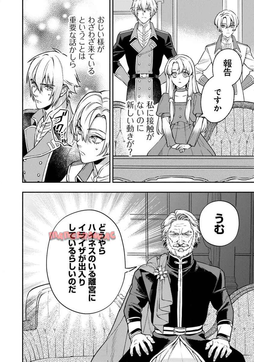 ハズレ姫は意外と愛されている？ - raw - 第10.1話 - https://jppp.mangajikan.cc/jppp/06012225/o40hzzodtar.jpg