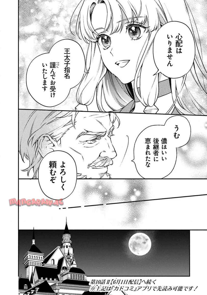 ハズレ姫は意外と愛されている？ - raw - 第10.1話 - https://jppp.mangajikan.cc/jppp/06012225/qe5xx2emk03.jpg
