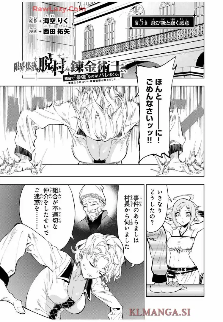限界集落を脱村した錬金術士、都会で”最強”なのがバレまくる。～老害どもにはいい加減愛想が尽きました～ - raw - 第5話 - https://jppp.mangajikan.cc/jppp/06012226/1v2lxnab3j4.webp