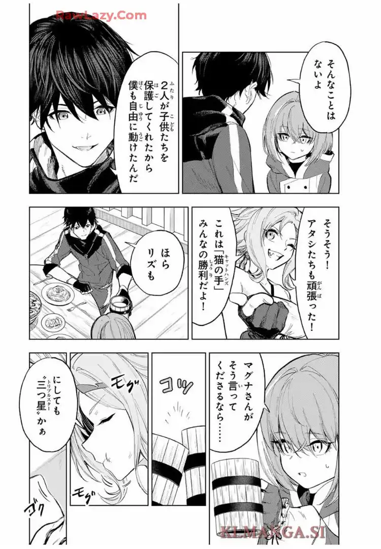 限界集落を脱村した錬金術士、都会で”最強”なのがバレまくる。～老害どもにはいい加減愛想が尽きました～ - raw - 第5話 - https://jppp.mangajikan.cc/jppp/06012226/2df5ru0qjih.webp