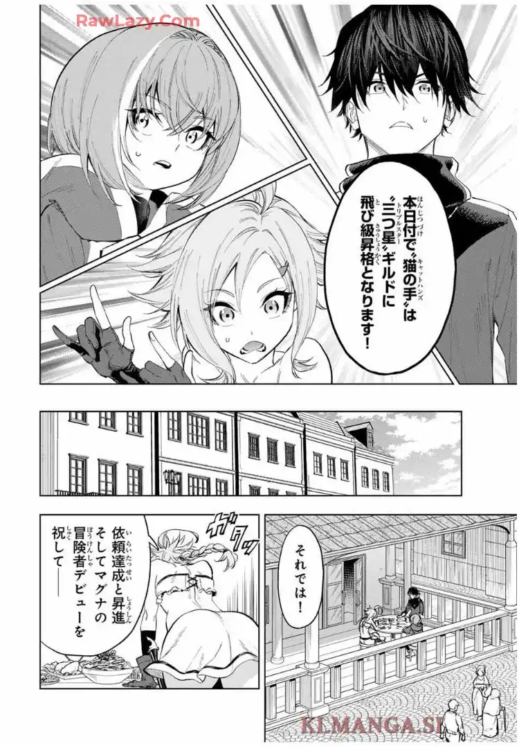 限界集落を脱村した錬金術士、都会で”最強”なのがバレまくる。～老害どもにはいい加減愛想が尽きました～ - raw - 第5話 - https://jppp.mangajikan.cc/jppp/06012226/bdrwrh5jdk0.webp