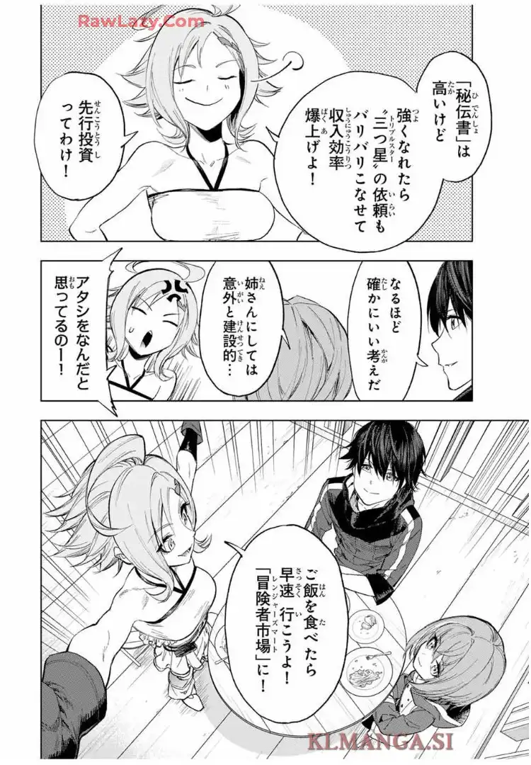 限界集落を脱村した錬金術士、都会で”最強”なのがバレまくる。～老害どもにはいい加減愛想が尽きました～ - raw - 第5話 - https://jppp.mangajikan.cc/jppp/06012226/ks1loz5cmkr.webp