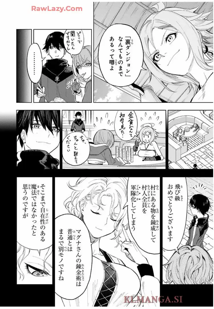 限界集落を脱村した錬金術士、都会で”最強”なのがバレまくる。～老害どもにはいい加減愛想が尽きました～ - raw - 第5話 - https://jppp.mangajikan.cc/jppp/06012226/nih33rrfdtc.webp