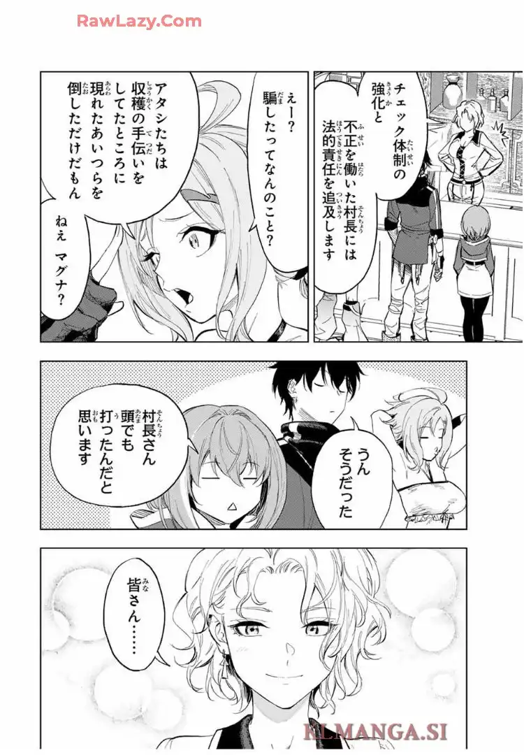 限界集落を脱村した錬金術士、都会で”最強”なのがバレまくる。～老害どもにはいい加減愛想が尽きました～ - raw - 第5話 - https://jppp.mangajikan.cc/jppp/06012226/un1kd4w5z35.webp