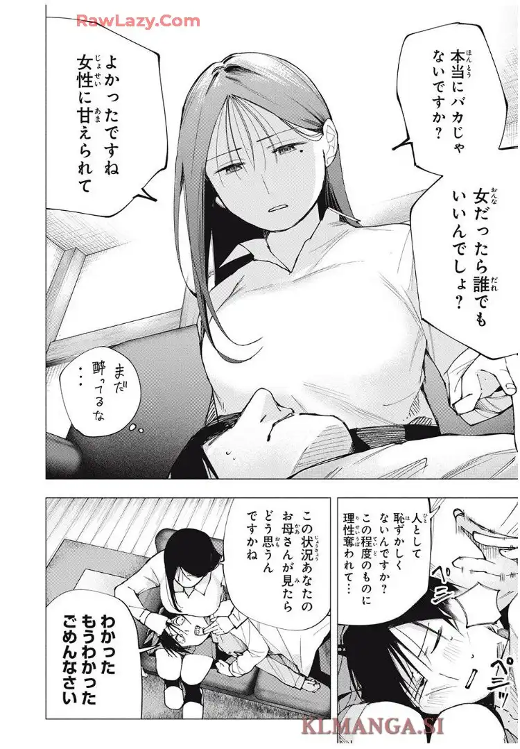 屋根の下のアルテミス - raw - 第8話 - https://jppp.mangajikan.cc/jppp/06012240/3m5eiku55l1.webp