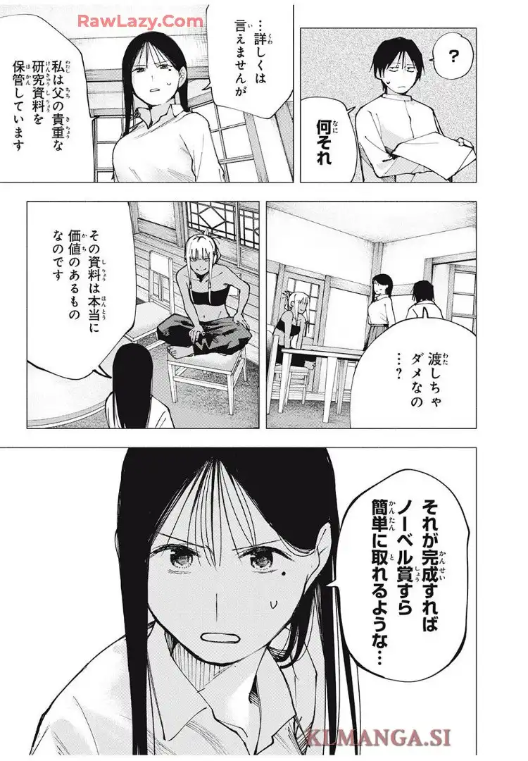 屋根の下のアルテミス - raw - 第8話 - https://jppp.mangajikan.cc/jppp/06012240/3vzjgifc0jq.webp