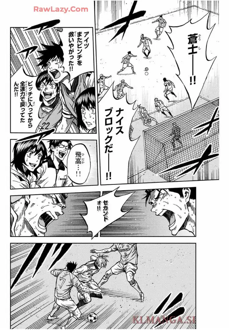 蒼く染めろ 第162話 - Page 3