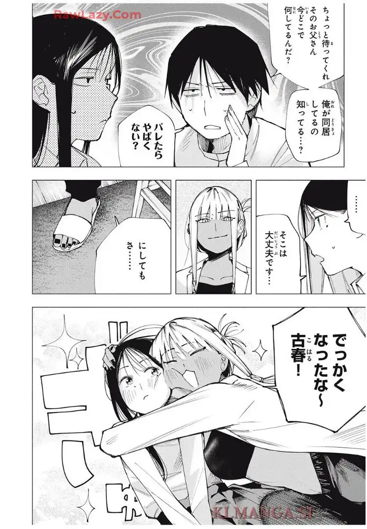 屋根の下のアルテミス - raw - 第8話 - https://jppp.mangajikan.cc/jppp/06012240/db2y5znjcfp.webp
