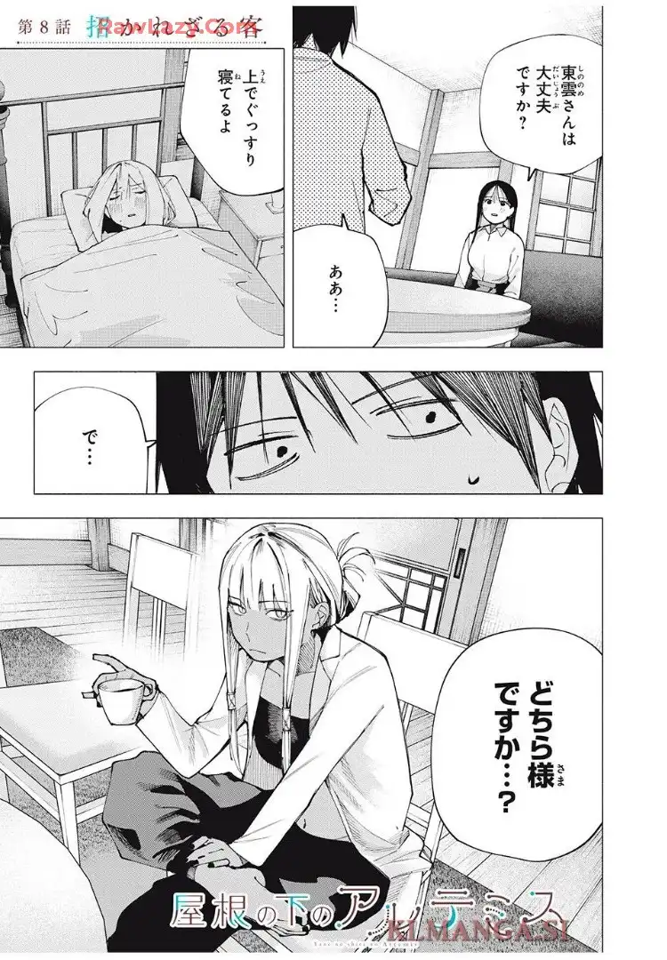 屋根の下のアルテミス - raw - 第8話 - https://jppp.mangajikan.cc/jppp/06012240/e4pbqugnsjx.webp
