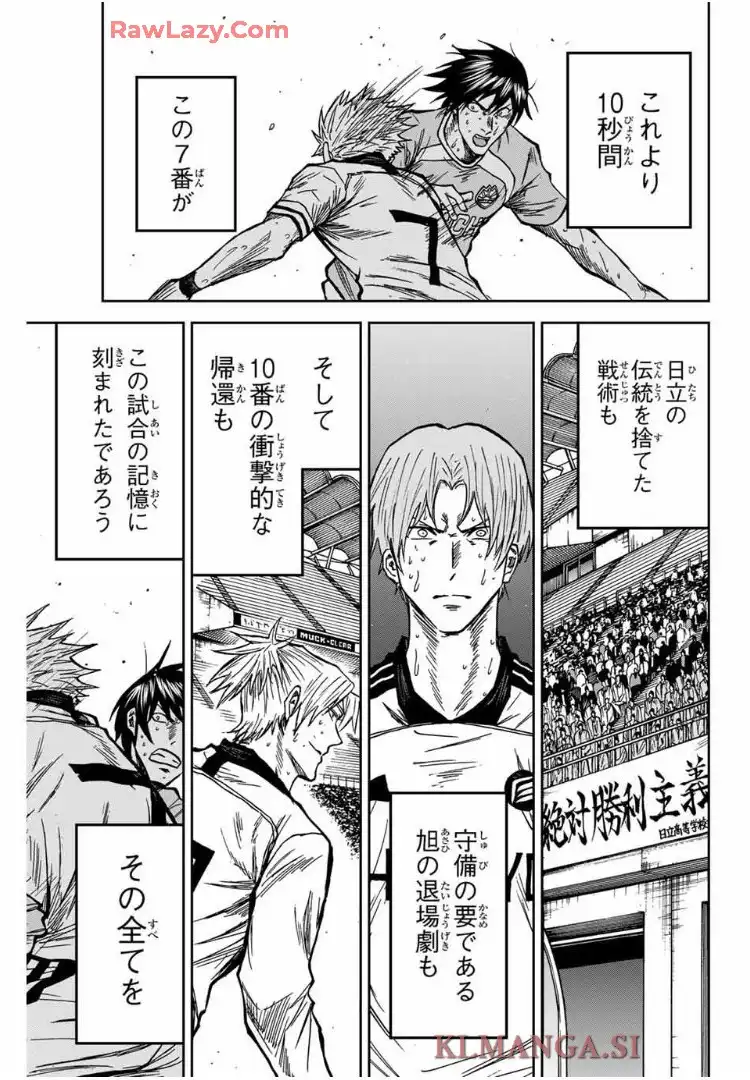 蒼く染めろ 第162話 - Page 16