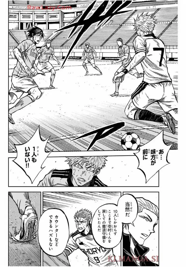 蒼く染めろ 第162話 - Page 7