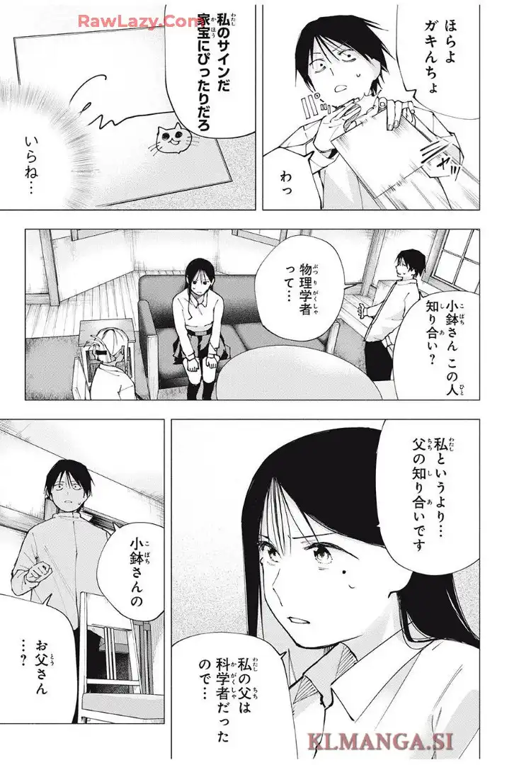 屋根の下のアルテミス - raw - 第8話 - https://jppp.mangajikan.cc/jppp/06012240/ldiox5ckmrw.webp