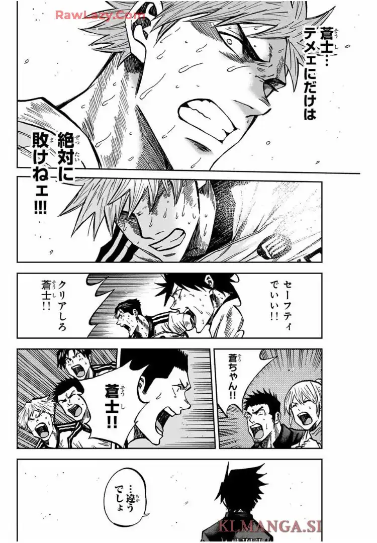 蒼く染めろ 第162話 - Page 9
