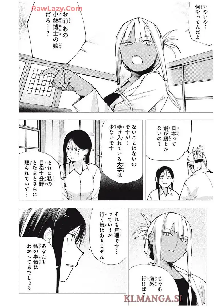 屋根の下のアルテミス - raw - 第8話 - https://jppp.mangajikan.cc/jppp/06012240/sr4yafkfgvu.webp