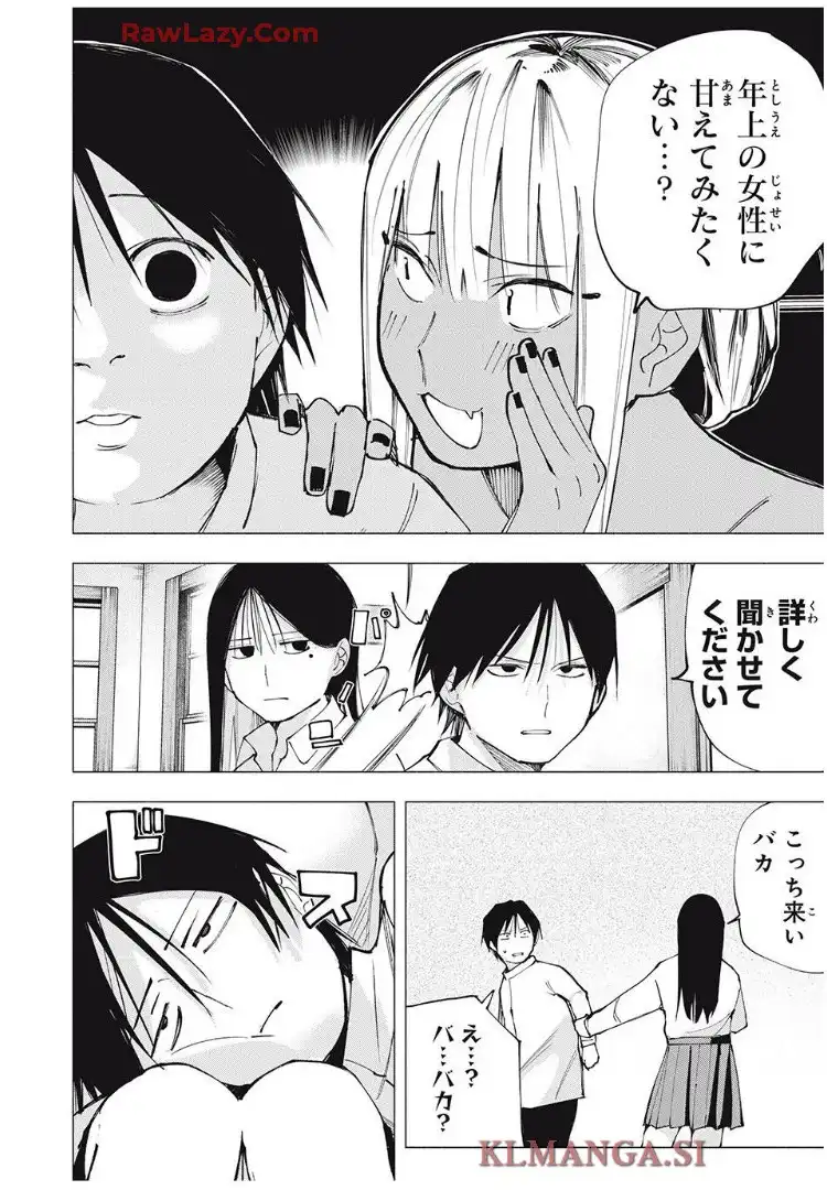 屋根の下のアルテミス - raw - 第8話 - https://jppp.mangajikan.cc/jppp/06012240/u0tbwsb3fzl.webp