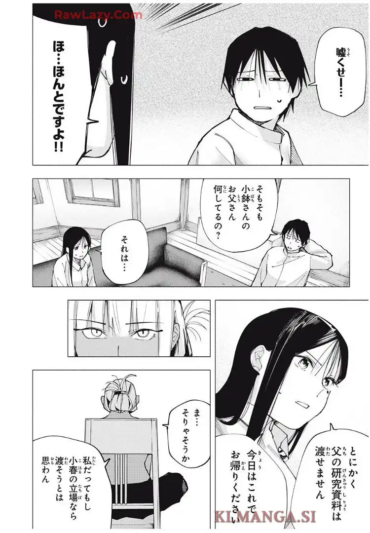 屋根の下のアルテミス - raw - 第8話 - https://jppp.mangajikan.cc/jppp/06012240/zaushdvas2u.webp