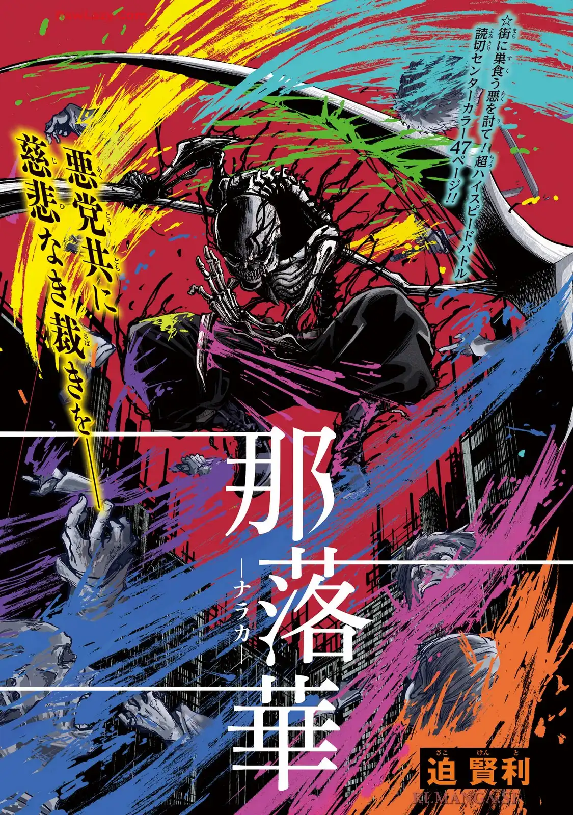 那落華 第1話 - Page 1