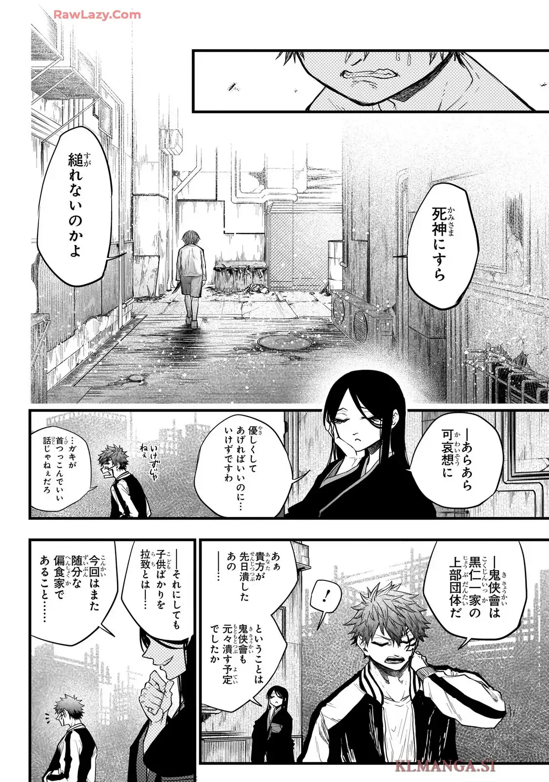 那落華 第1話 - Page 14