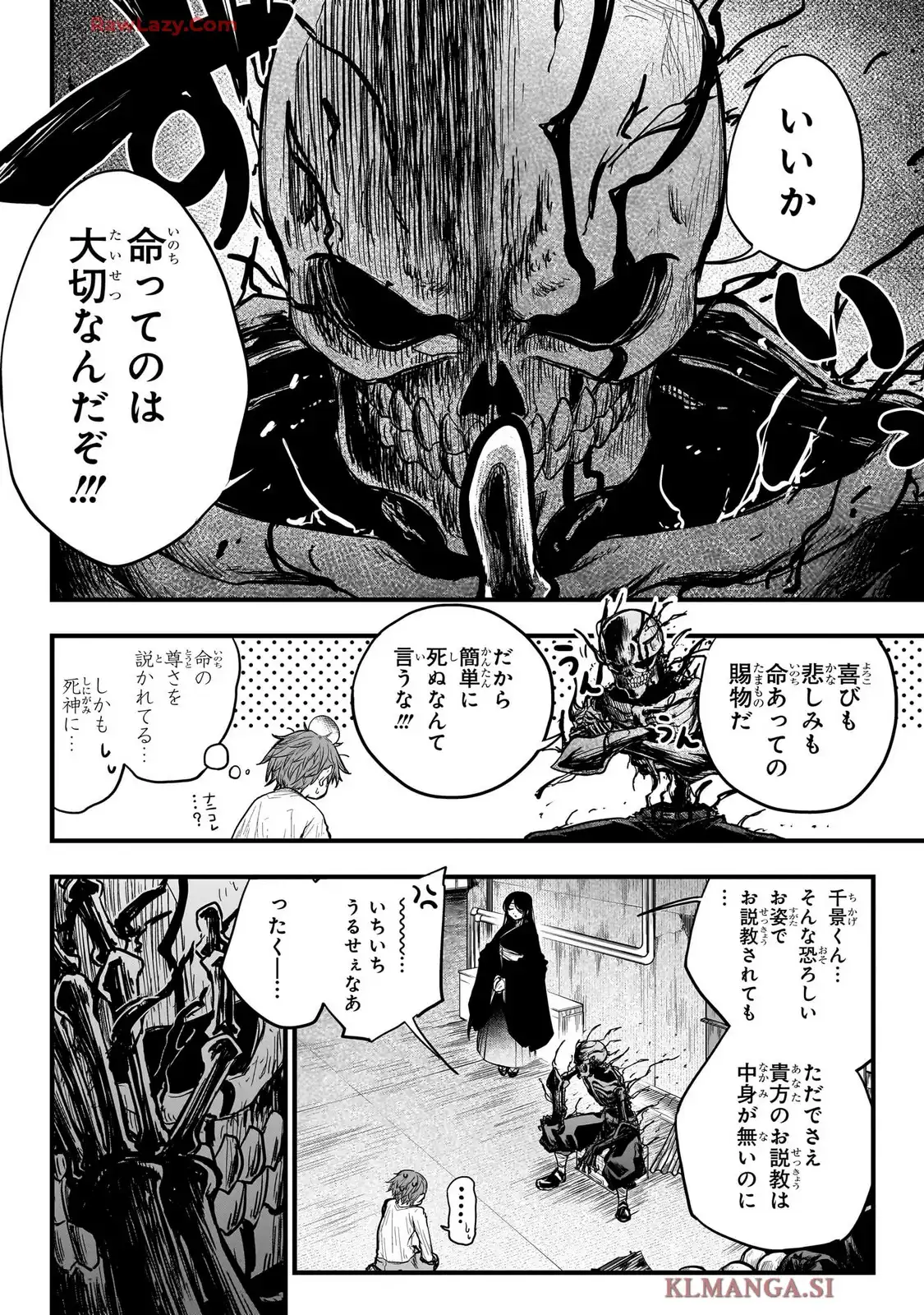 那落華 第1話 - Page 10