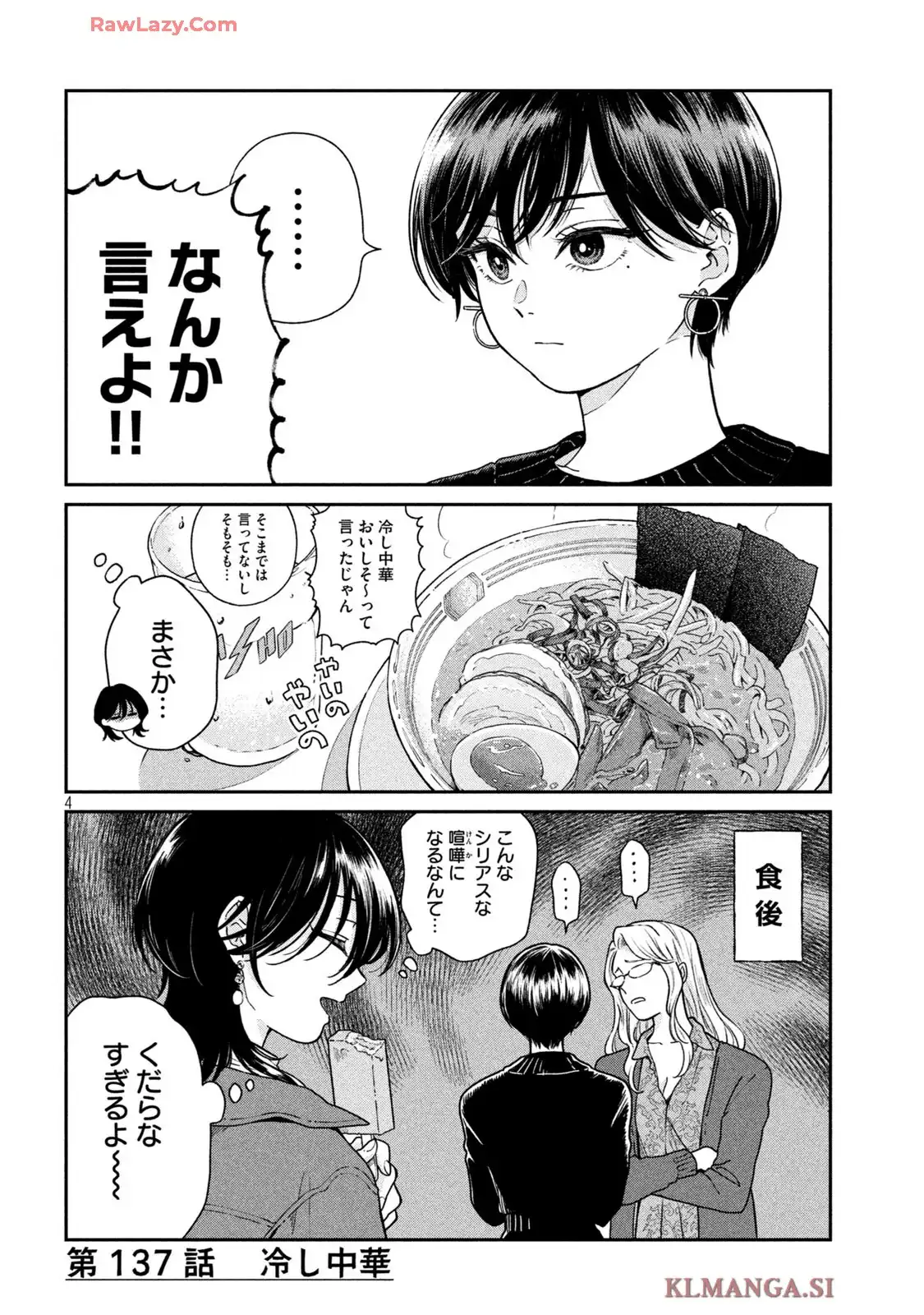 雨と君と - raw - 第137話 - https://jppp.mangajikan.cc/jppp/06020403/cpwotoupdcd.webp