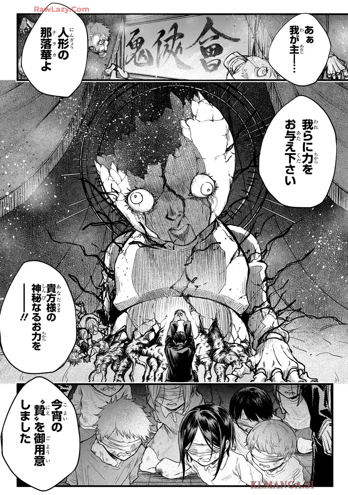 那落華 第1話 - Page 16