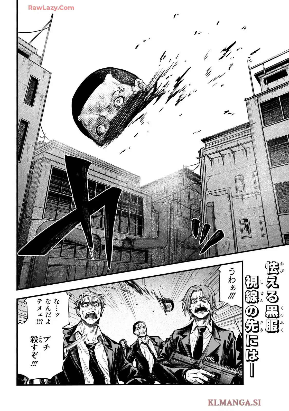 那落華 第1話 - Page 2