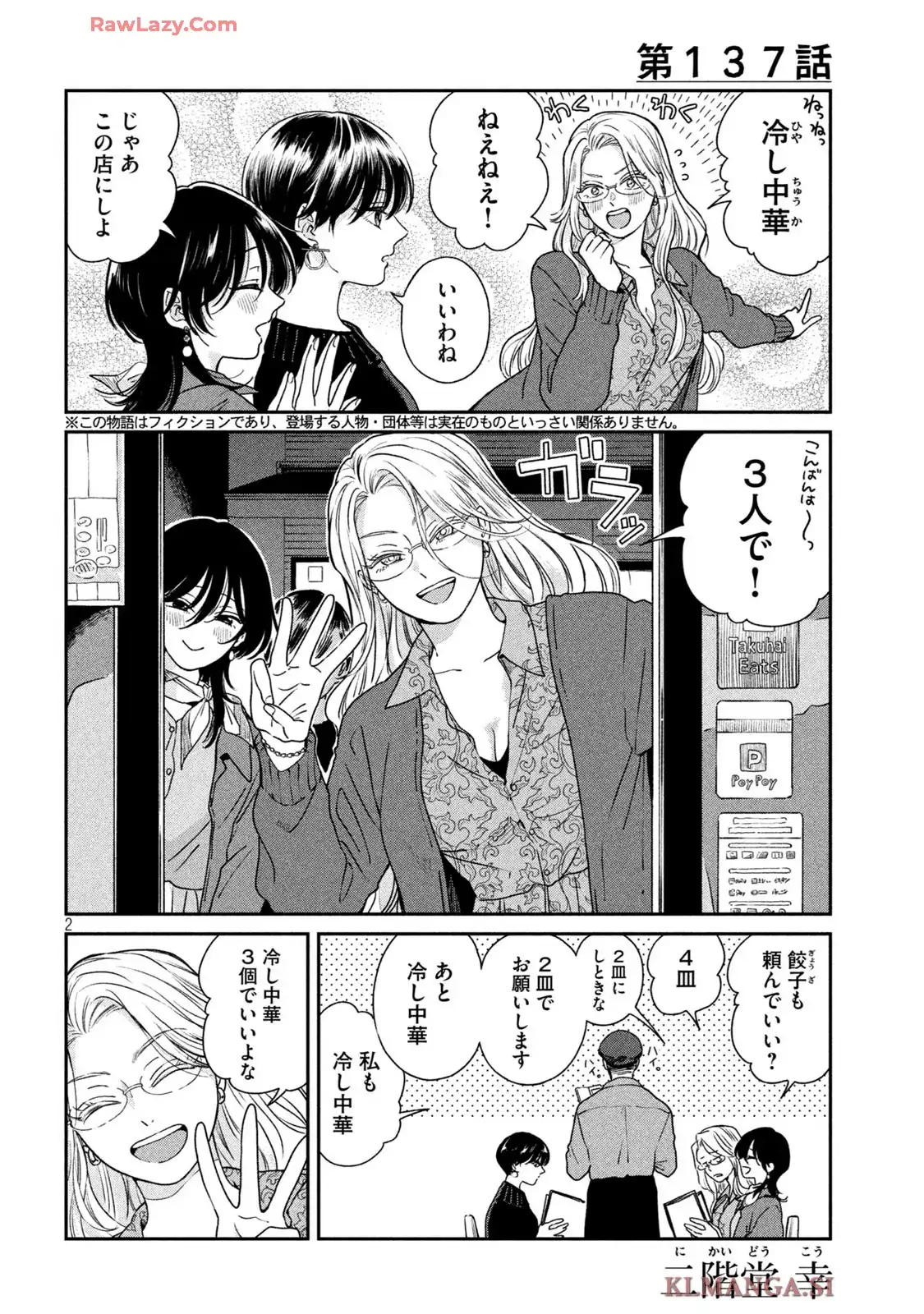 雨と君と - raw - 第137話 - https://jppp.mangajikan.cc/jppp/06020403/m4kte5bahh1.webp