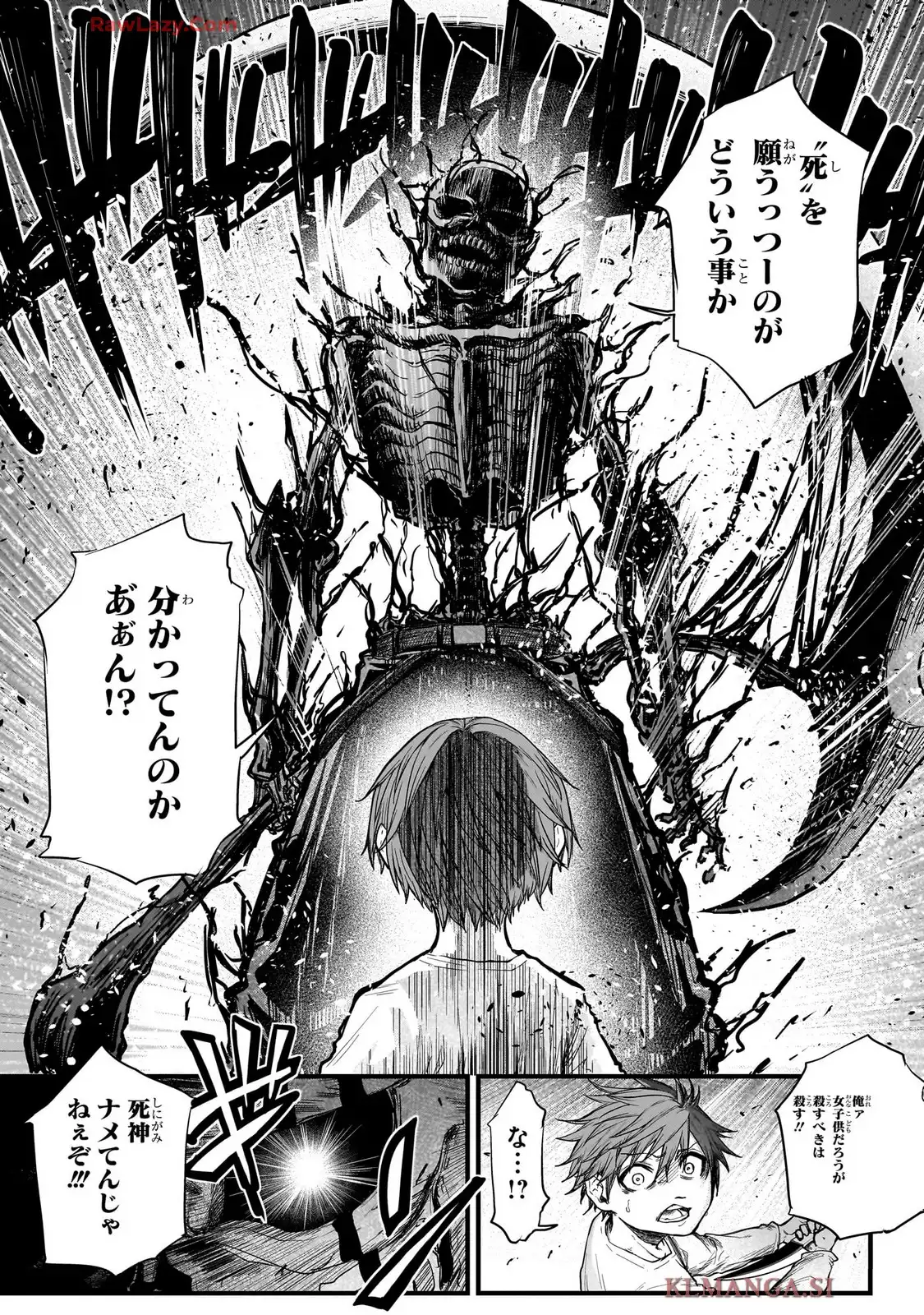 那落華 第1話 - Page 7