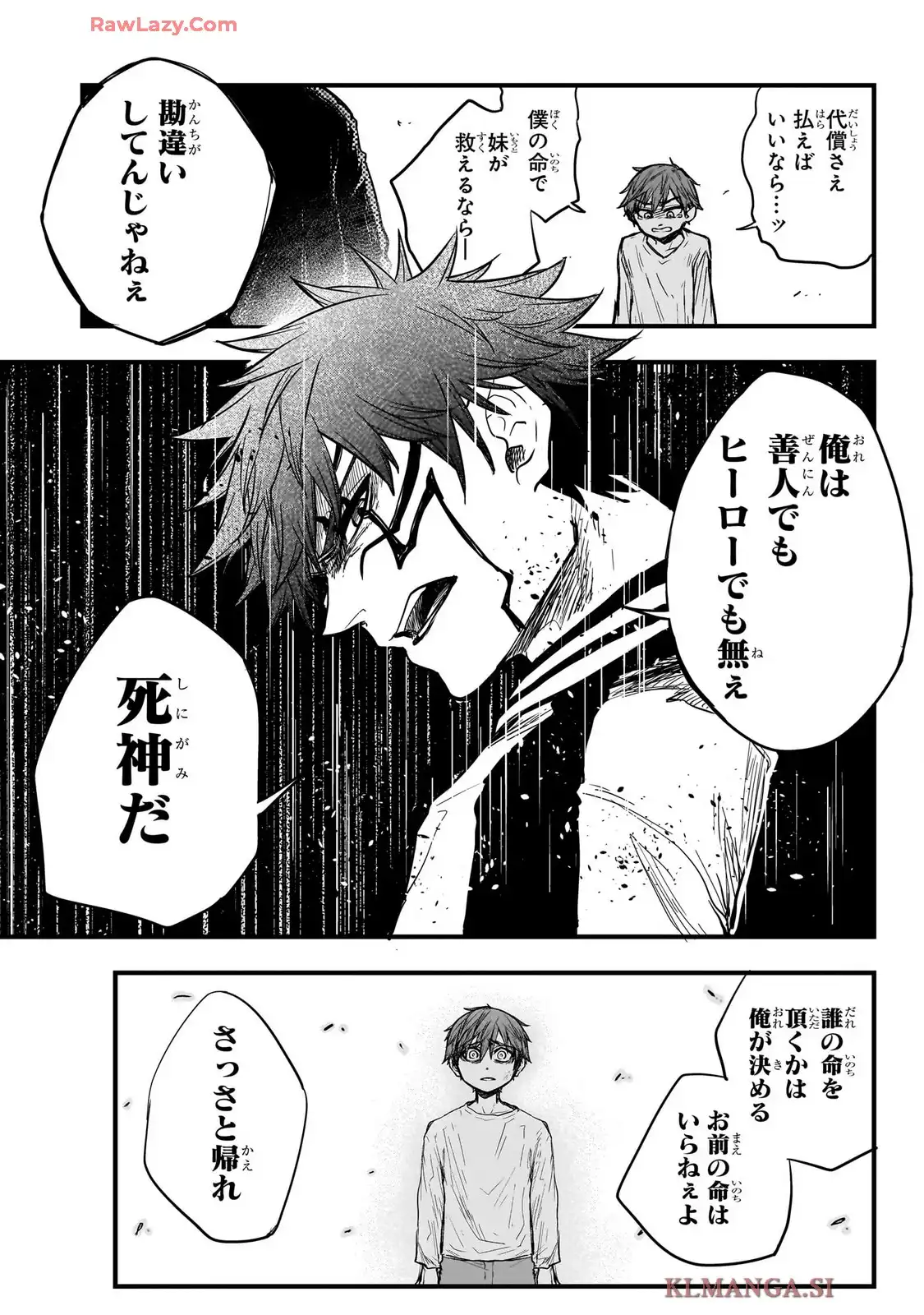 那落華 第1話 - Page 13