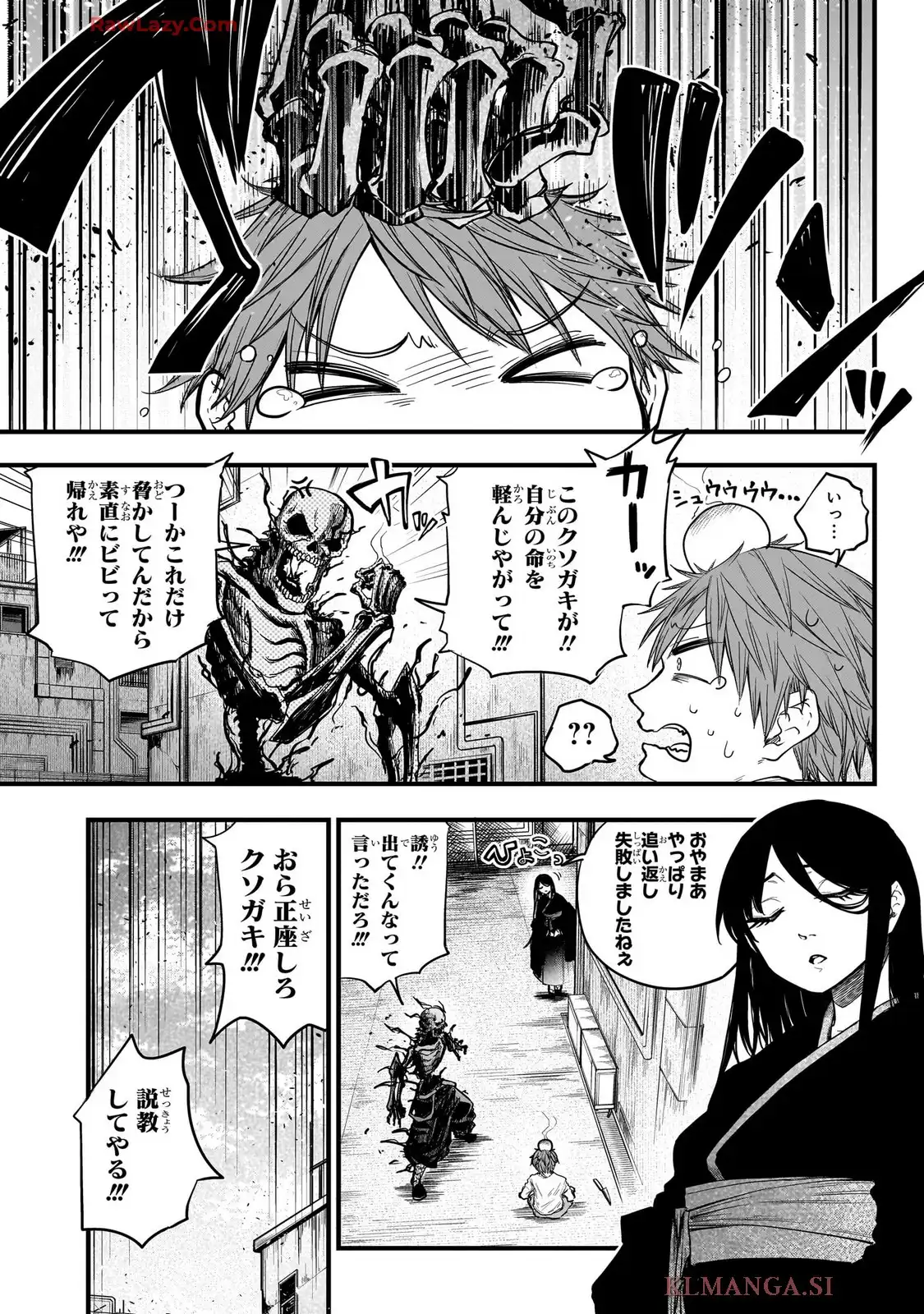 那落華 第1話 - Page 9