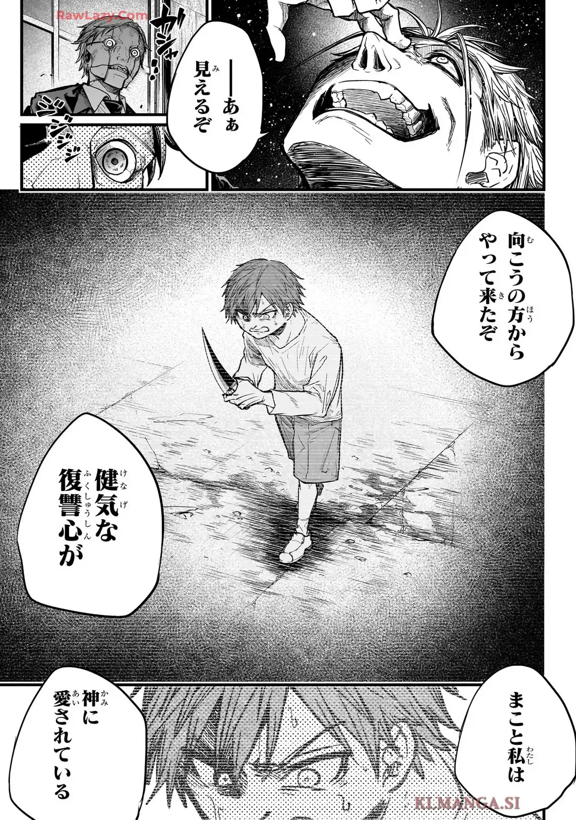 那落華 第1話 - Page 19