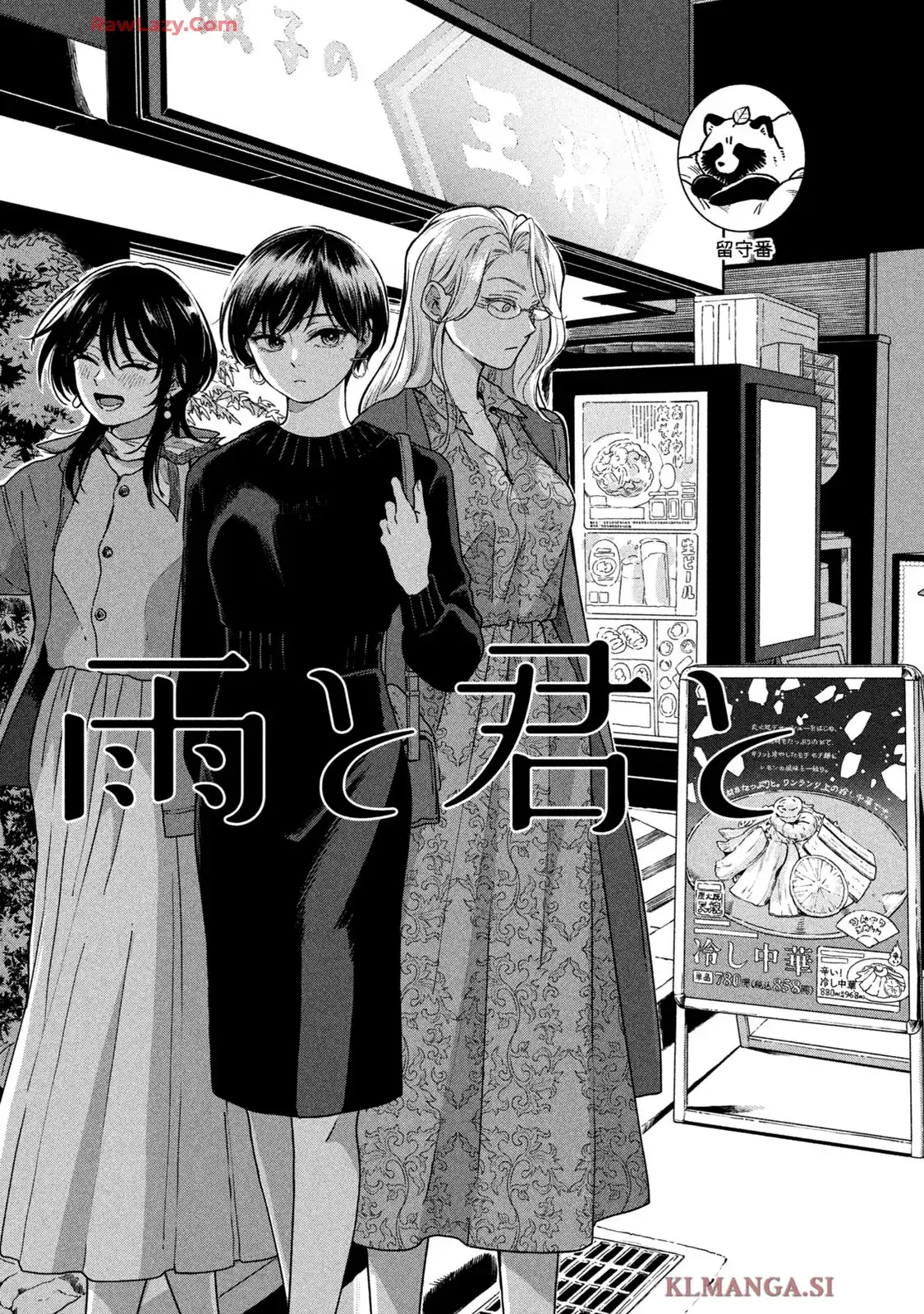 雨と君と - raw - 第137話 - https://jppp.mangajikan.cc/jppp/06020403/roiqnbrjele.webp