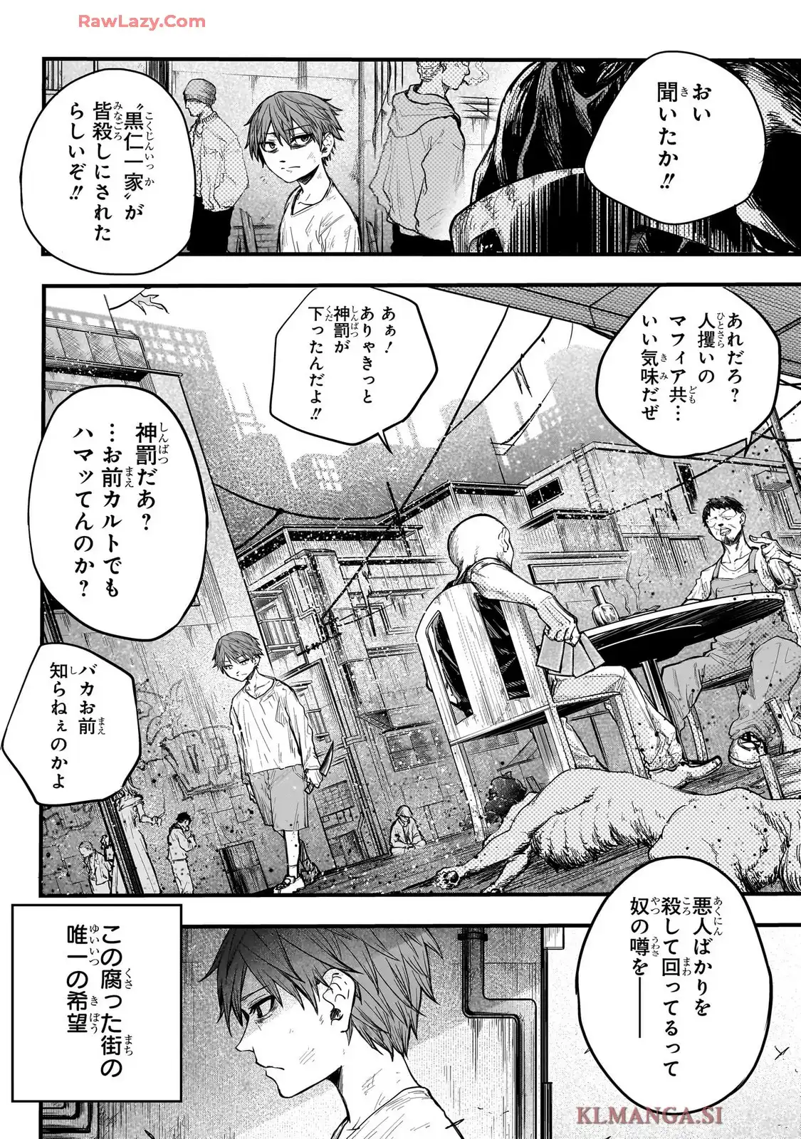 那落華 第1話 - Page 4